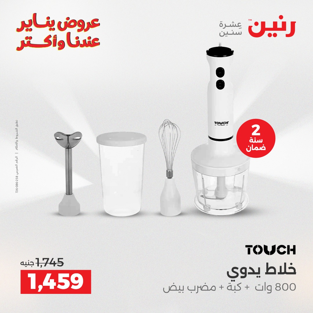 عروض رنين صفحة رقم 24